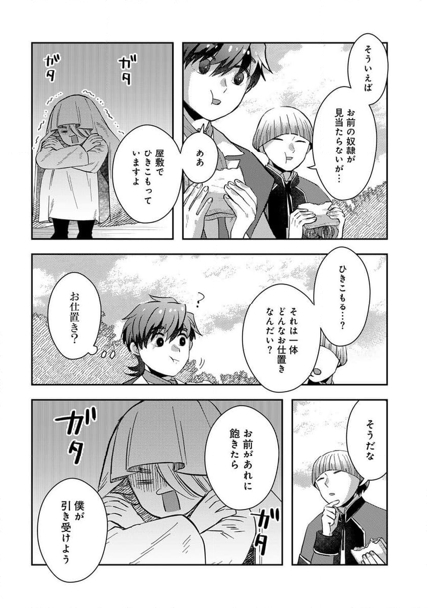 ひきこもり転生～異世界ではスローライフを目指します～ - 第18話 - Page 63