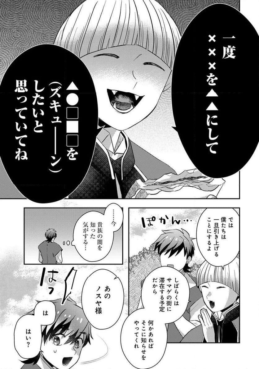 ひきこもり転生～異世界ではスローライフを目指します～ - 第18話 - Page 68