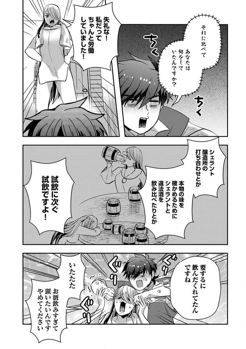 ひきこもり転生～異世界ではスローライフを目指します～ - 第18話 - Page 8