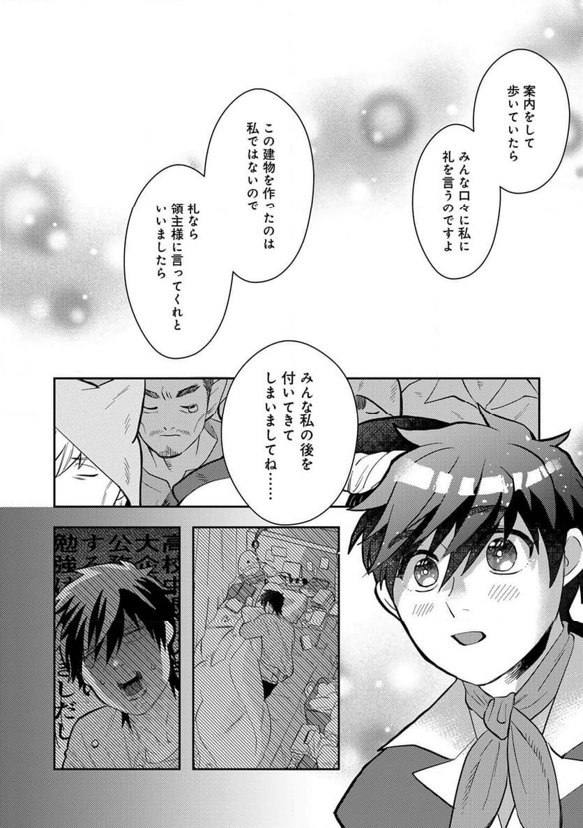 ひきこもり転生～異世界ではスローライフを目指します～ - 第18話 - Page 78