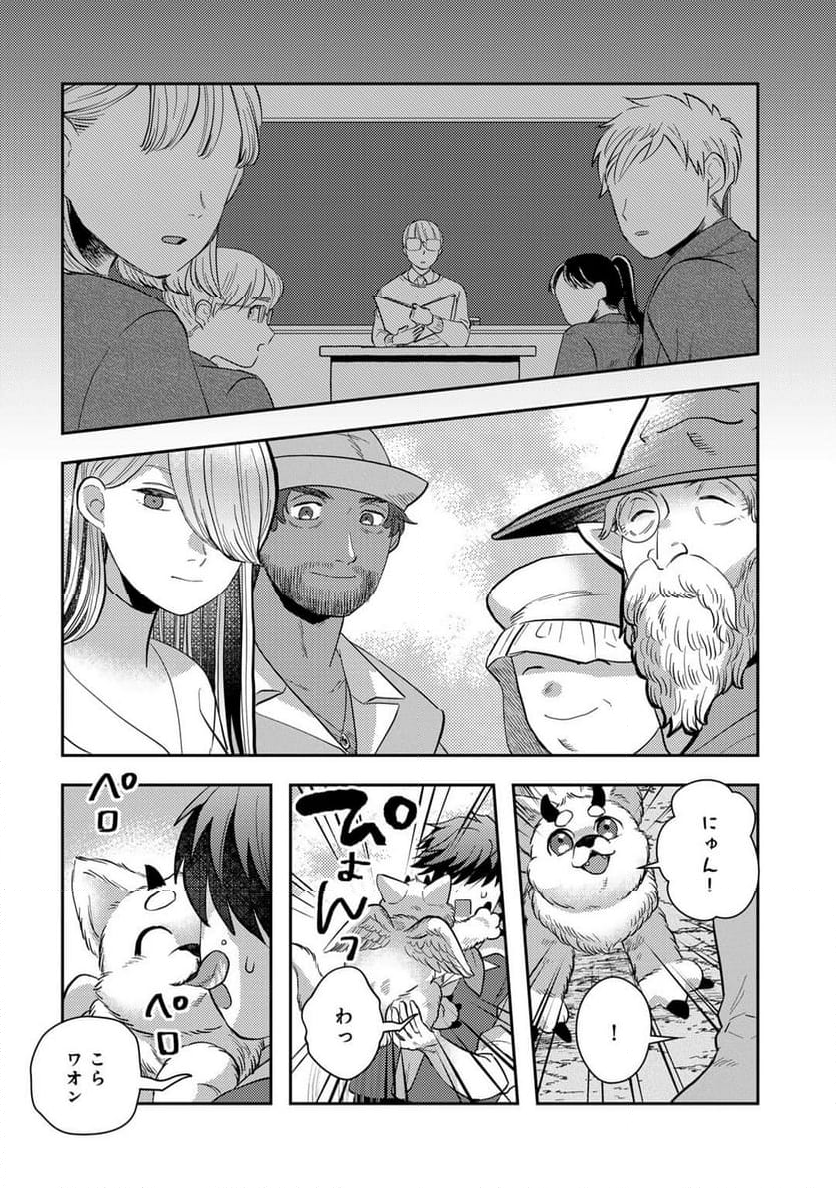 ひきこもり転生～異世界ではスローライフを目指します～ - 第18話 - Page 81