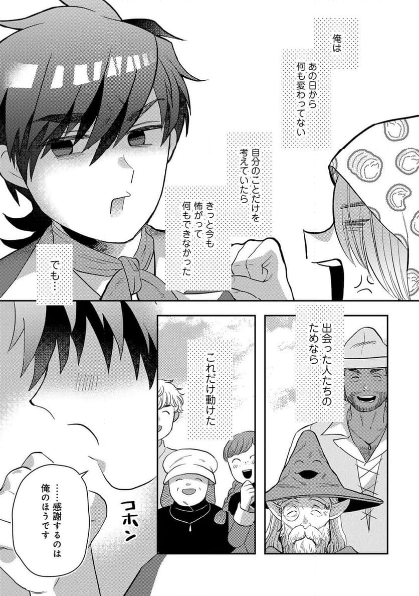 ひきこもり転生～異世界ではスローライフを目指します～ - 第18話 - Page 92