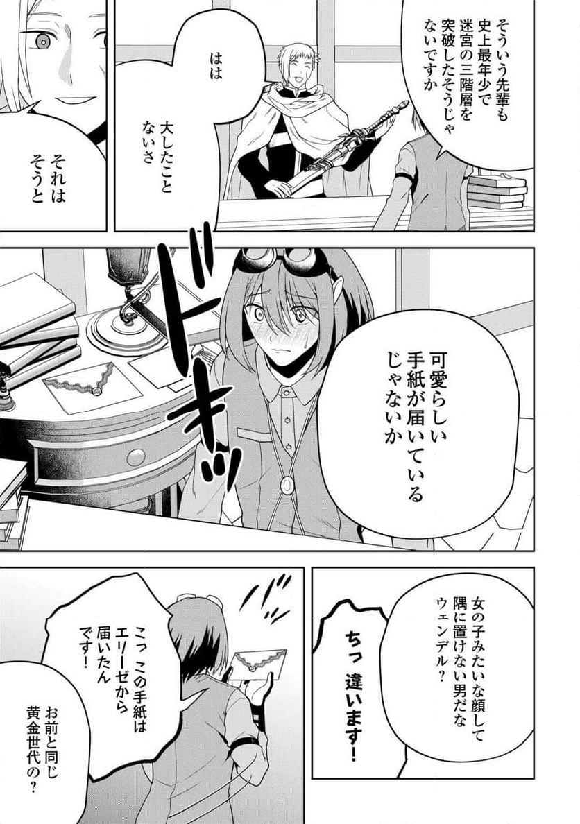 ひきこもり転生～異世界ではスローライフを目指します～ - 第15話 - Page 13