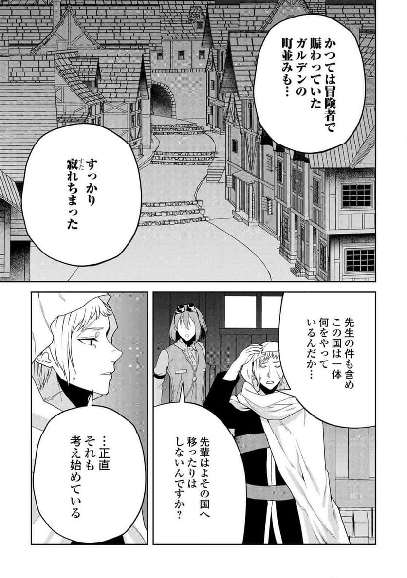 ひきこもり転生～異世界ではスローライフを目指します～ - 第15話 - Page 19