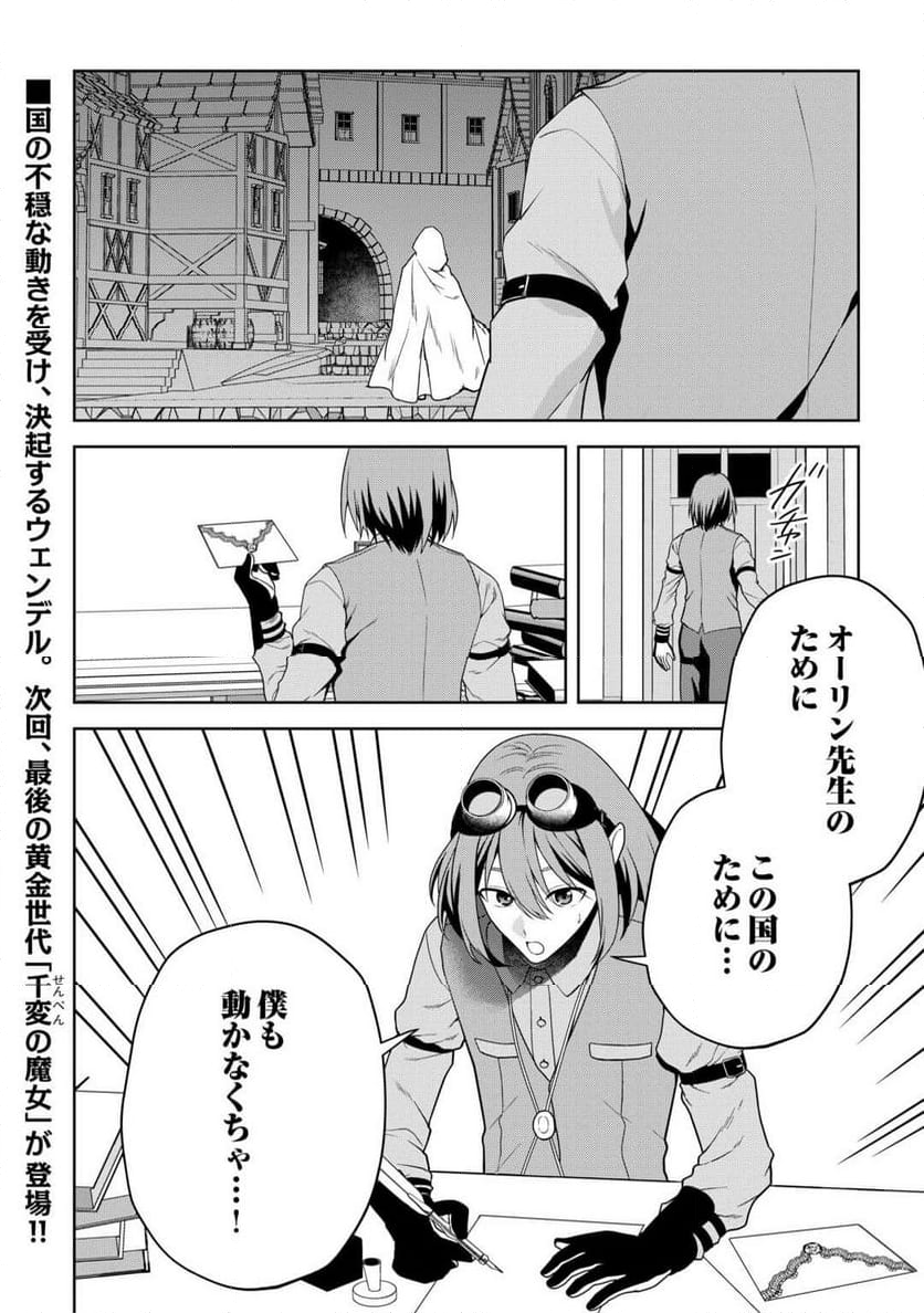 ひきこもり転生～異世界ではスローライフを目指します～ - 第15話 - Page 20