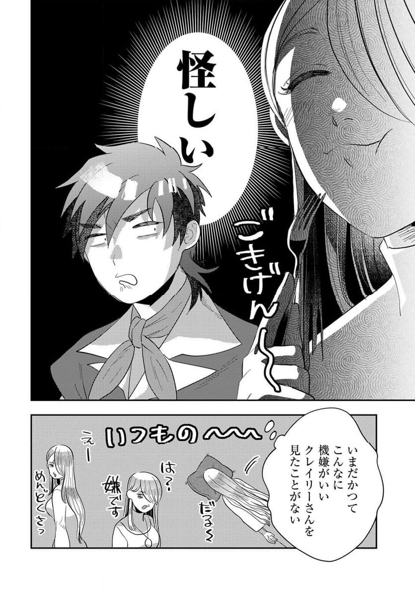 ひきこもり転生～異世界ではスローライフを目指します～ - 第8話 - Page 2