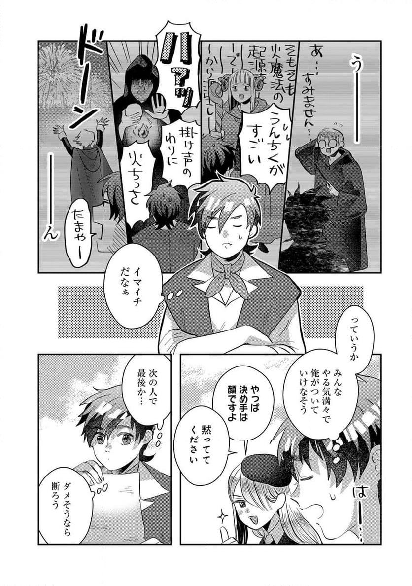 ひきこもり転生～異世界ではスローライフを目指します～ - 第8話 - Page 13