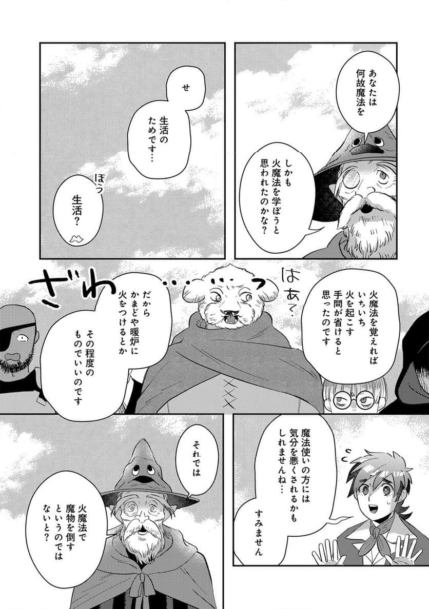 ひきこもり転生～異世界ではスローライフを目指します～ - 第8話 - Page 15