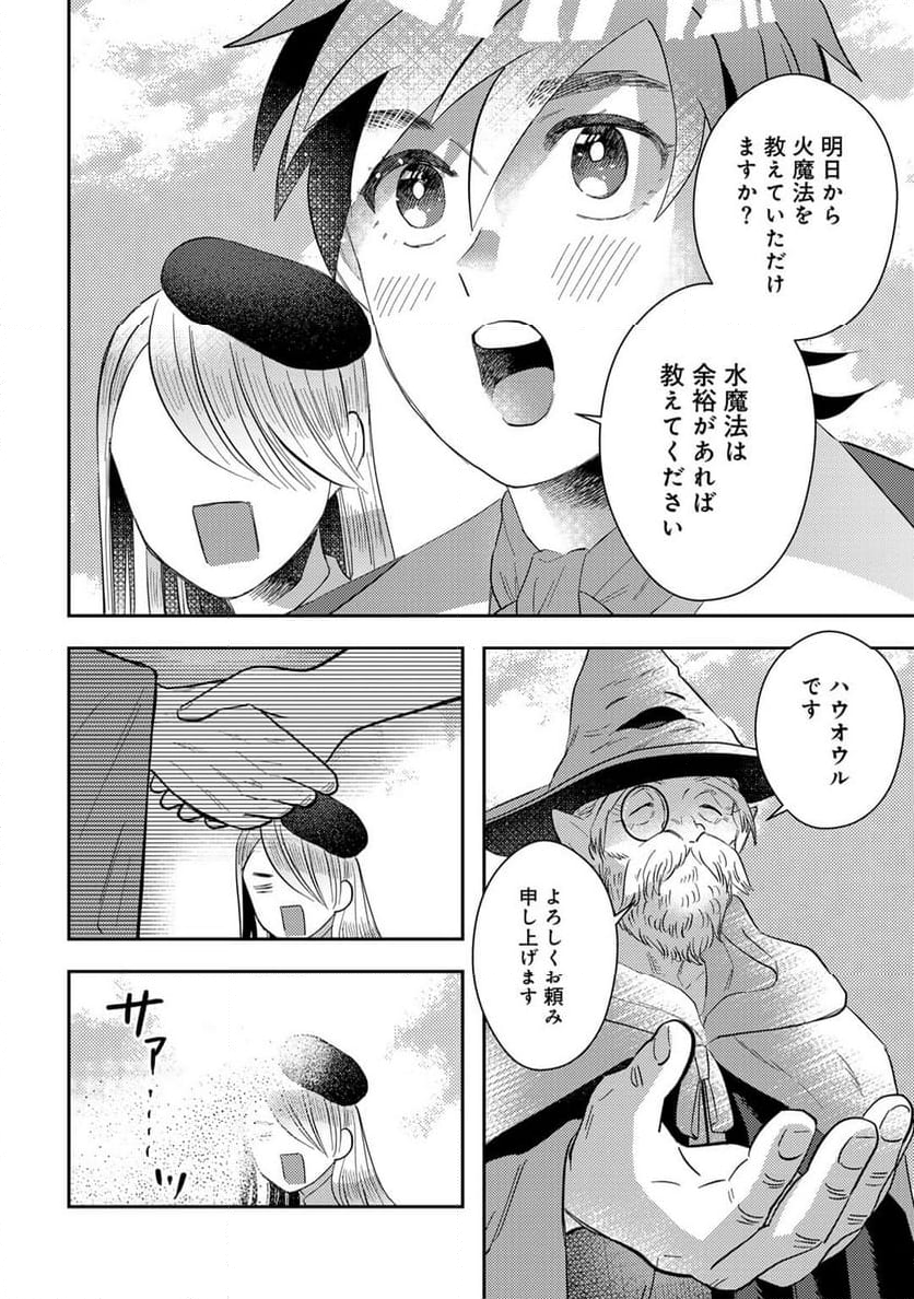 ひきこもり転生～異世界ではスローライフを目指します～ - 第8話 - Page 18