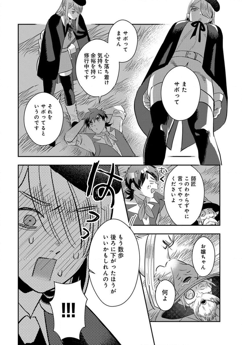 ひきこもり転生～異世界ではスローライフを目指します～ - 第8話 - Page 20