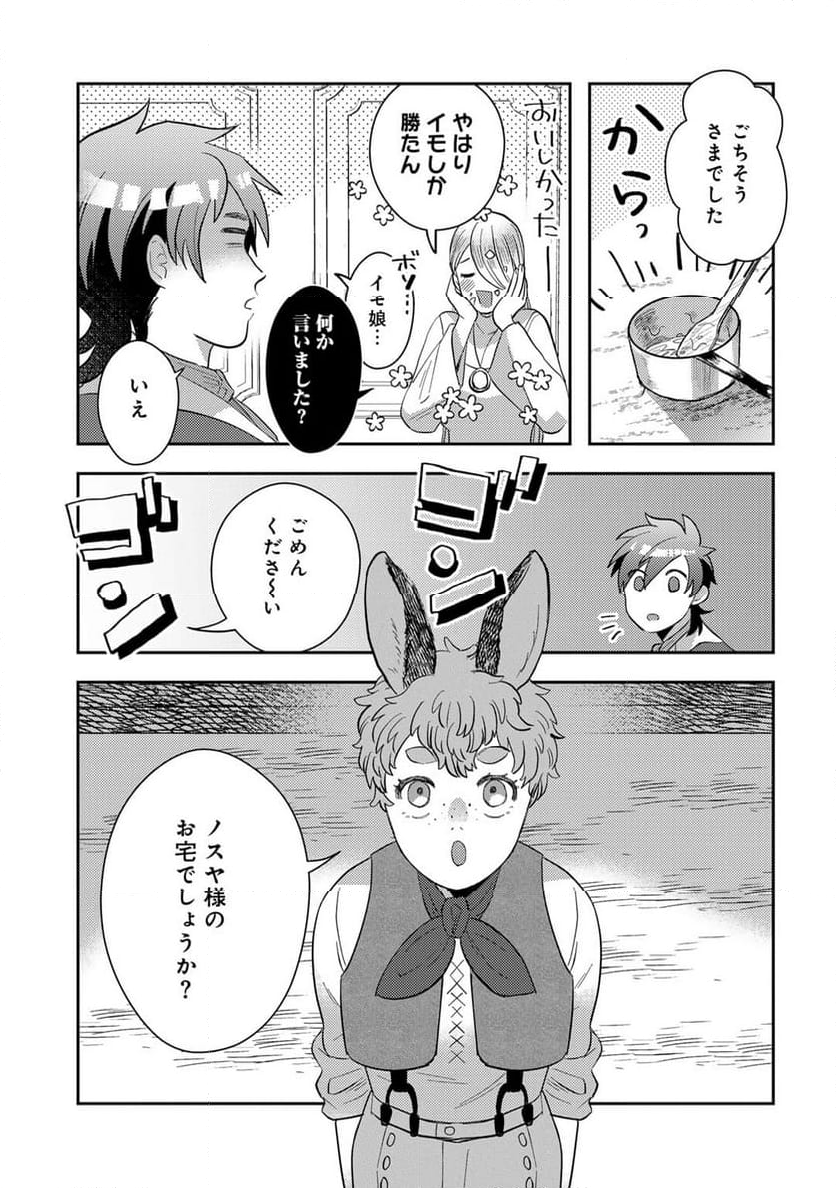 ひきこもり転生～異世界ではスローライフを目指します～ - 第8話 - Page 3