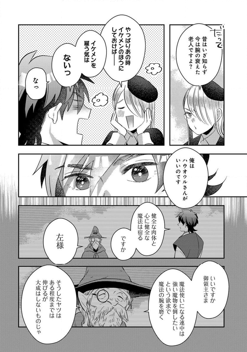 ひきこもり転生～異世界ではスローライフを目指します～ - 第8話 - Page 24