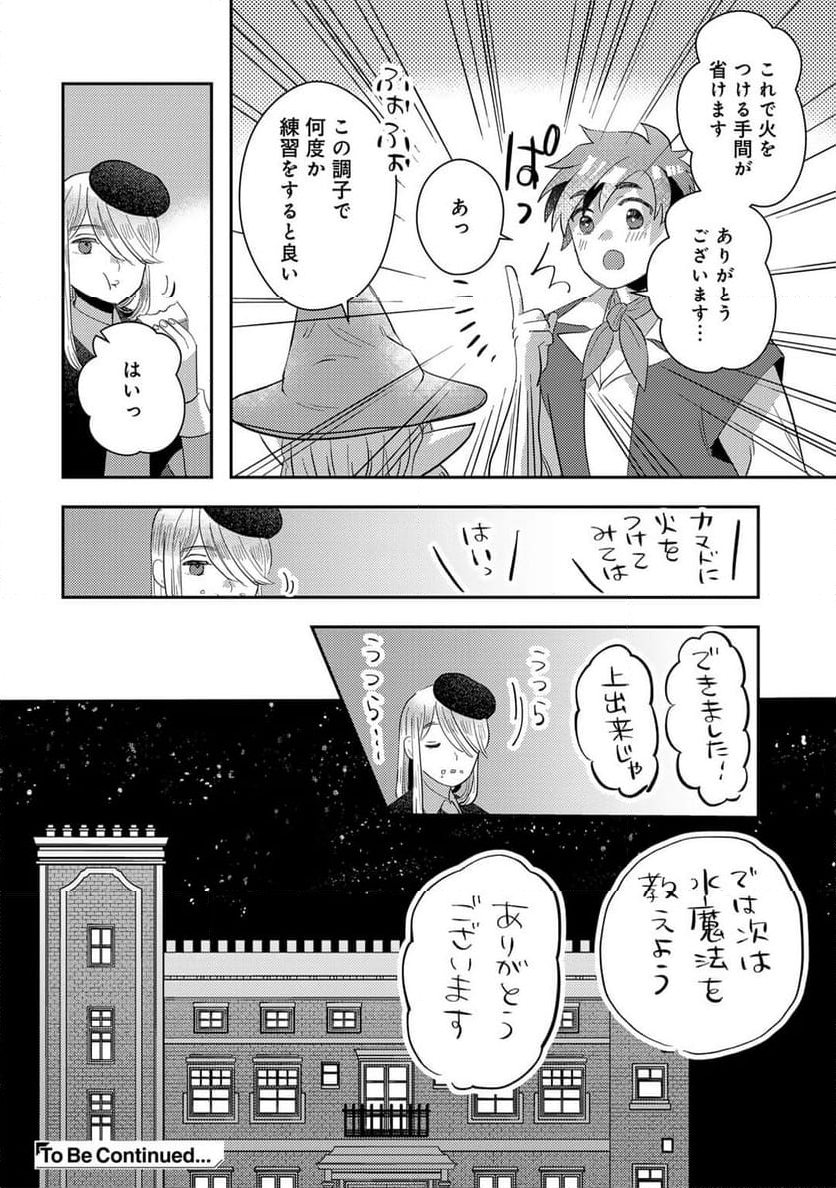 ひきこもり転生～異世界ではスローライフを目指します～ - 第8話 - Page 32