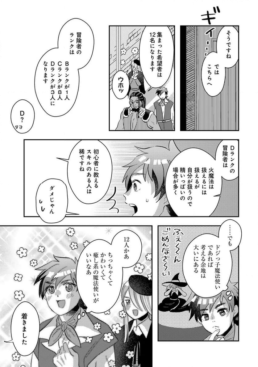 ひきこもり転生～異世界ではスローライフを目指します～ - 第8話 - Page 7