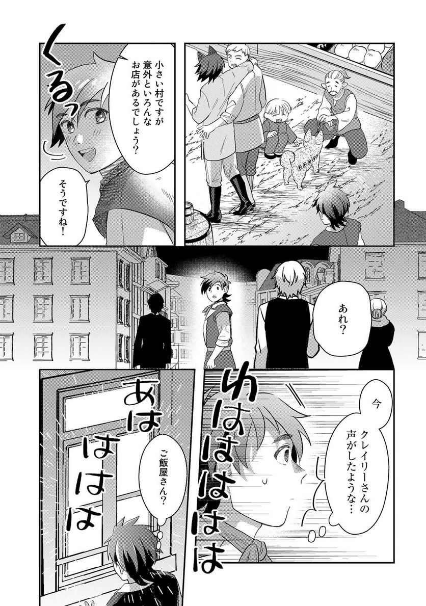 ひきこもり転生～異世界ではスローライフを目指します～ - 第4話 - Page 11