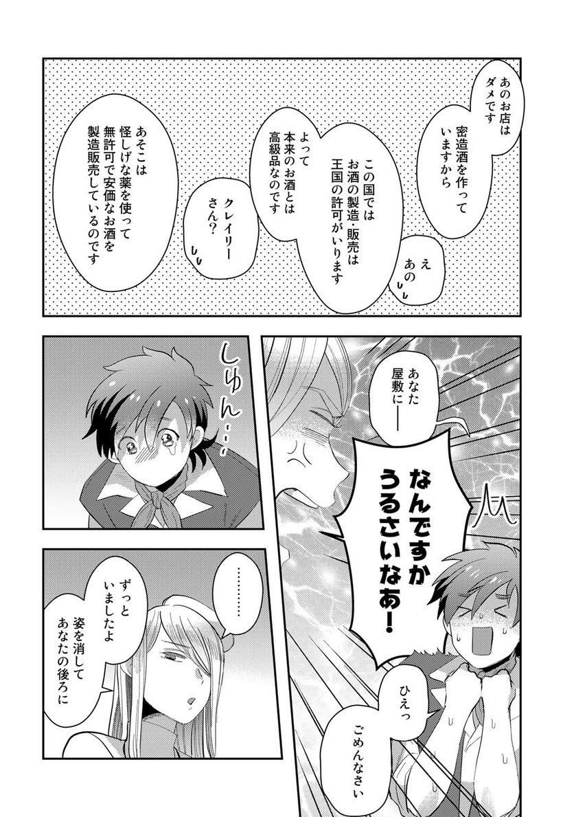 ひきこもり転生～異世界ではスローライフを目指します～ - 第4話 - Page 16