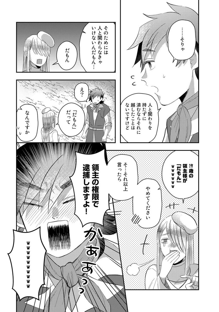 ひきこもり転生～異世界ではスローライフを目指します～ - 第4話 - Page 18