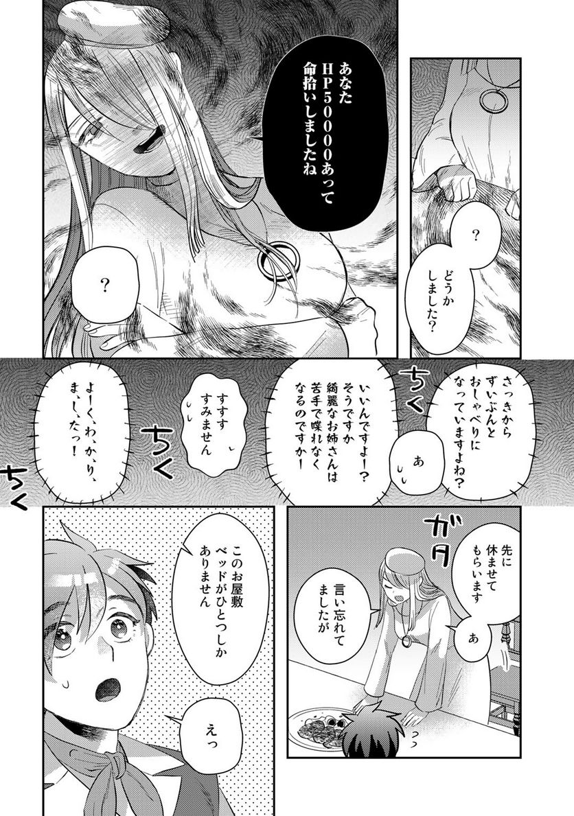 ひきこもり転生～異世界ではスローライフを目指します～ - 第4話 - Page 30