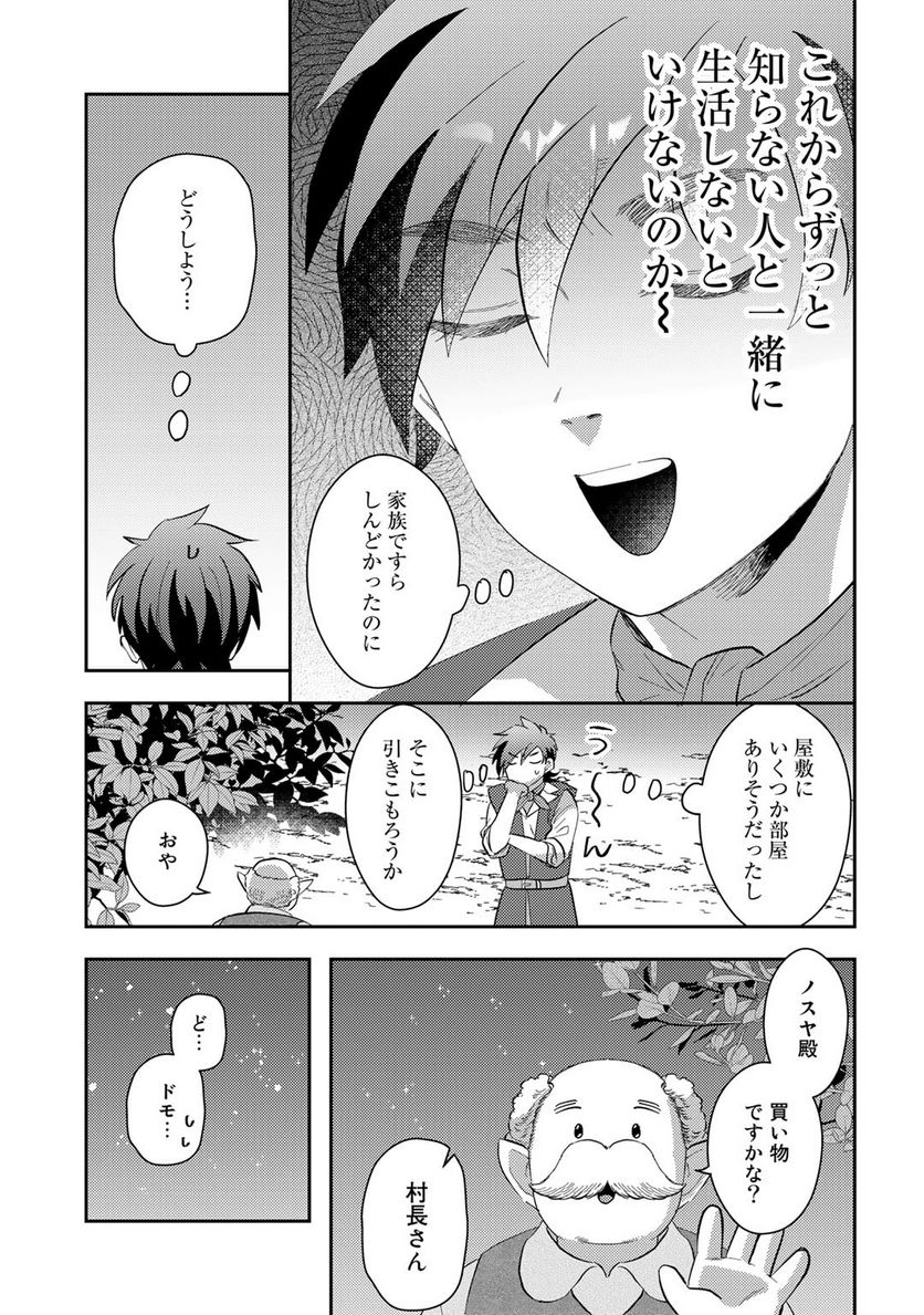 ひきこもり転生～異世界ではスローライフを目指します～ - 第4話 - Page 7