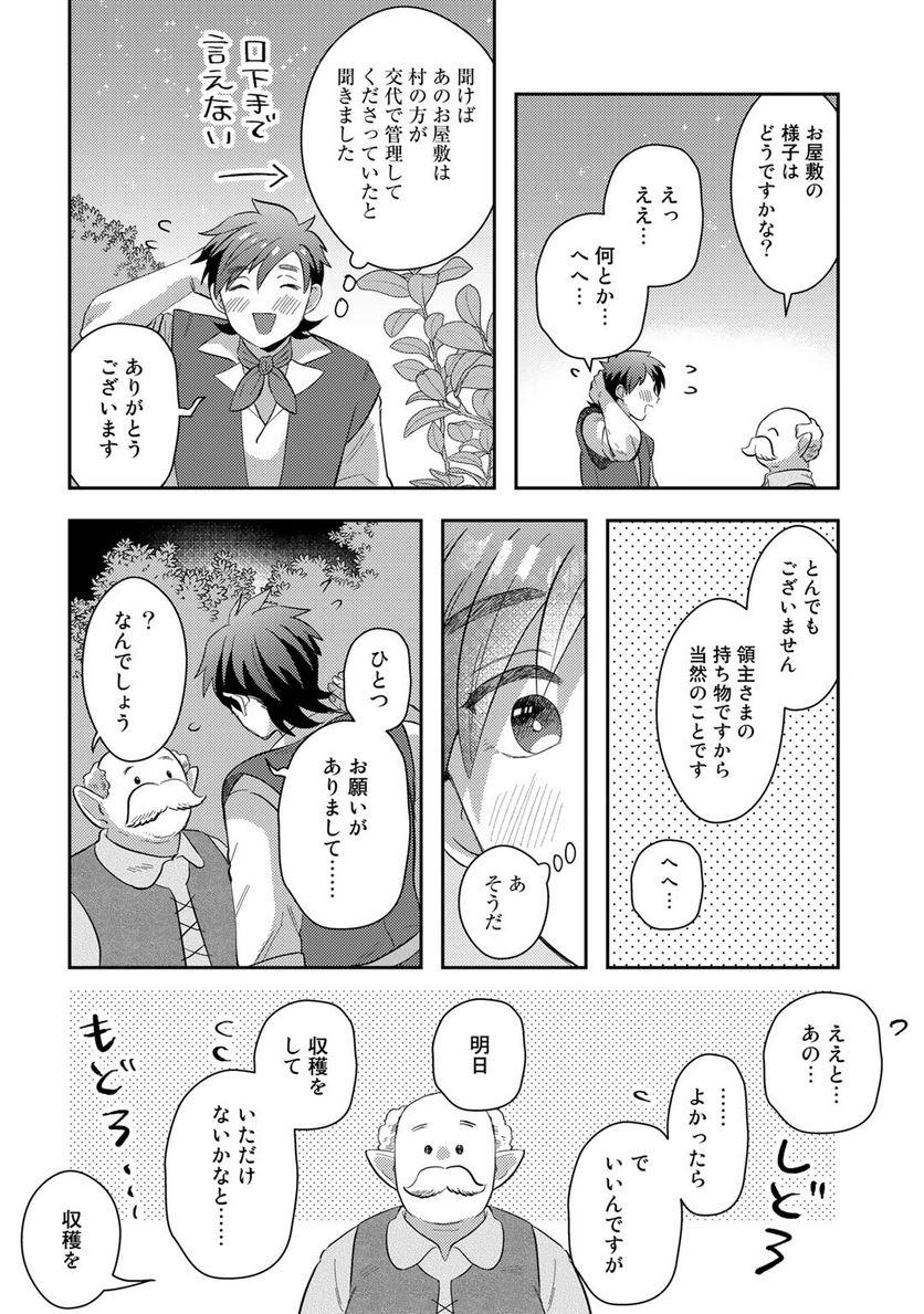 ひきこもり転生～異世界ではスローライフを目指します～ - 第4話 - Page 8