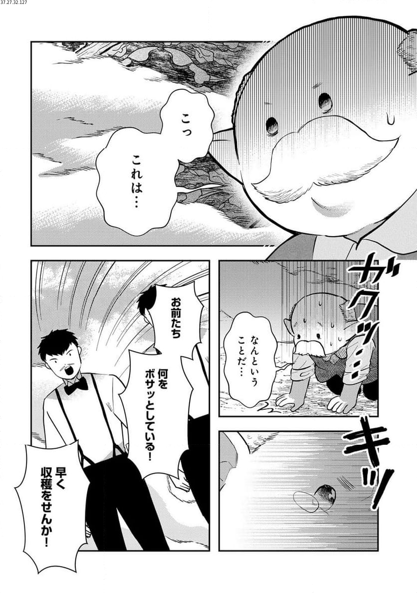 ひきこもり転生～異世界ではスローライフを目指します～ - 第14話 - Page 2