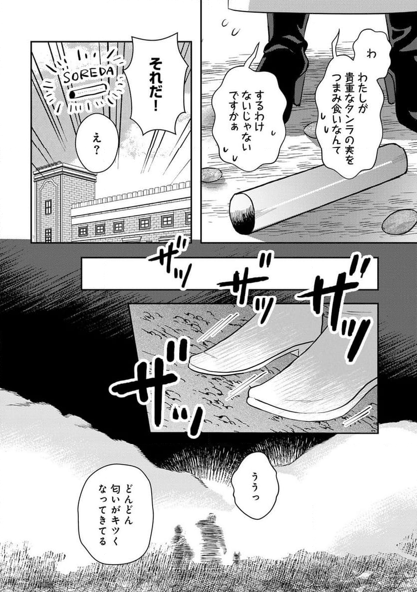 ひきこもり転生～異世界ではスローライフを目指します～ - 第14話 - Page 12