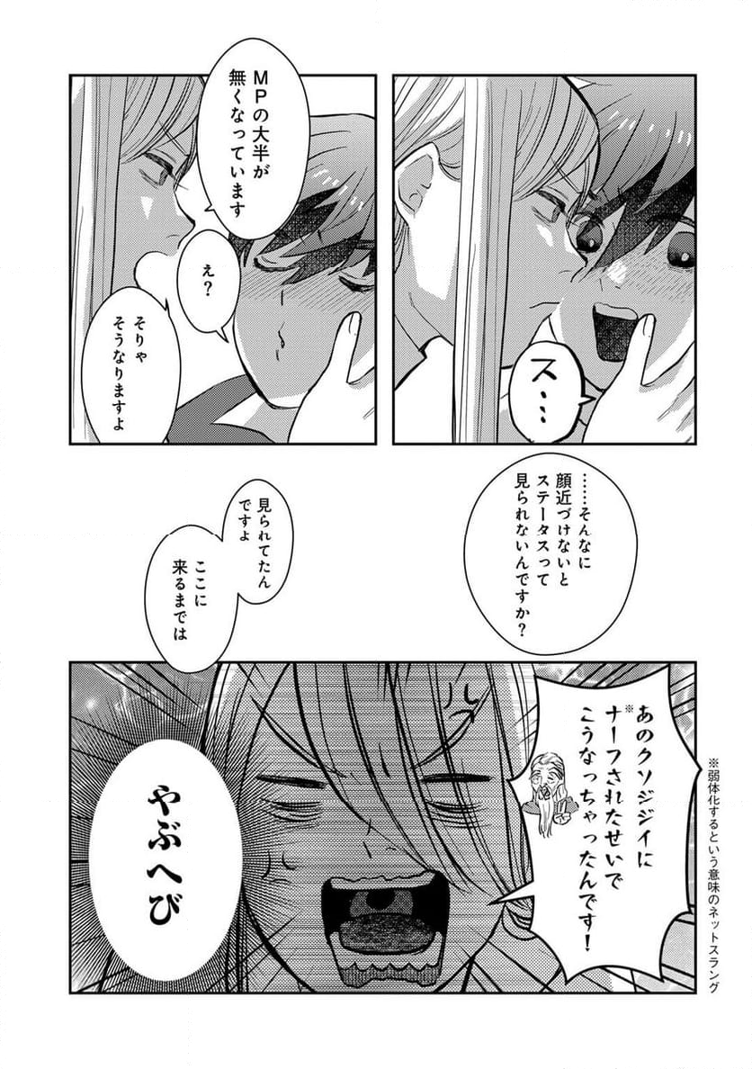 ひきこもり転生～異世界ではスローライフを目指します～ - 第14話 - Page 17