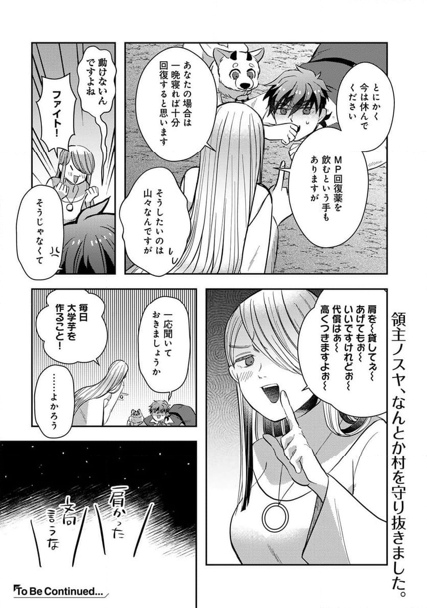 ひきこもり転生～異世界ではスローライフを目指します～ - 第14話 - Page 18