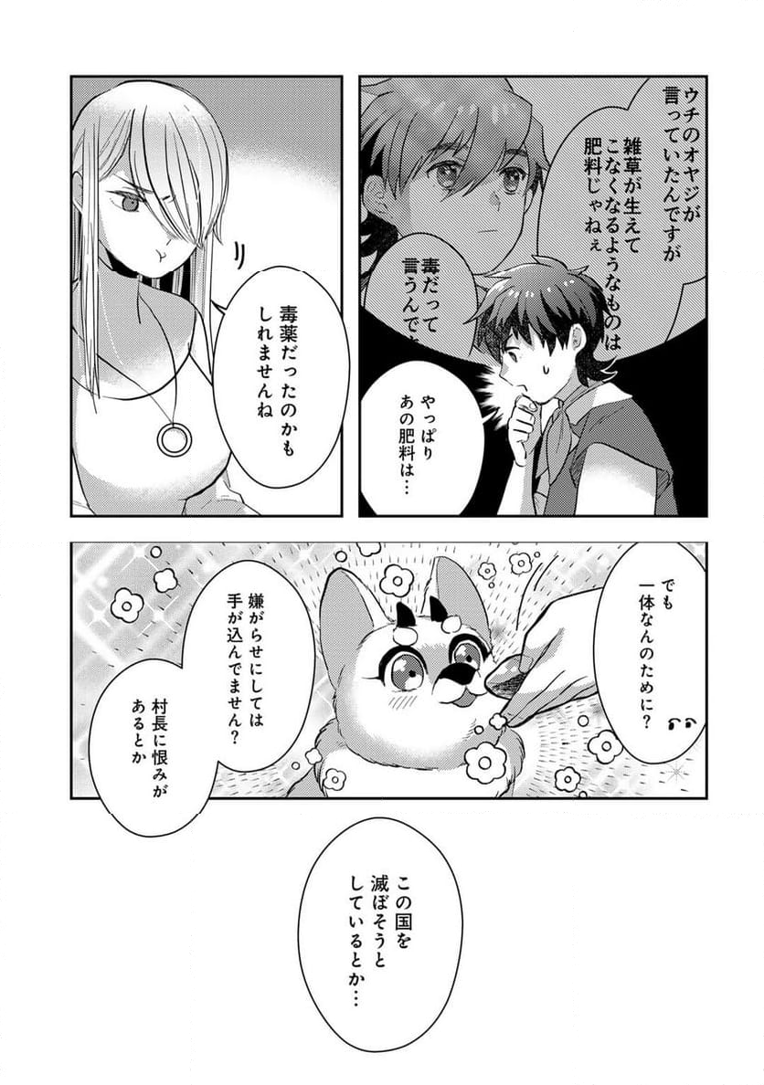 ひきこもり転生～異世界ではスローライフを目指します～ - 第14話 - Page 7