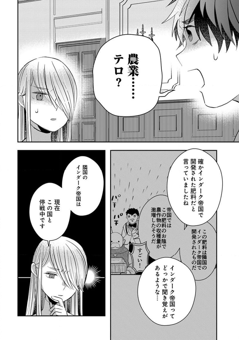 ひきこもり転生～異世界ではスローライフを目指します～ - 第14話 - Page 8