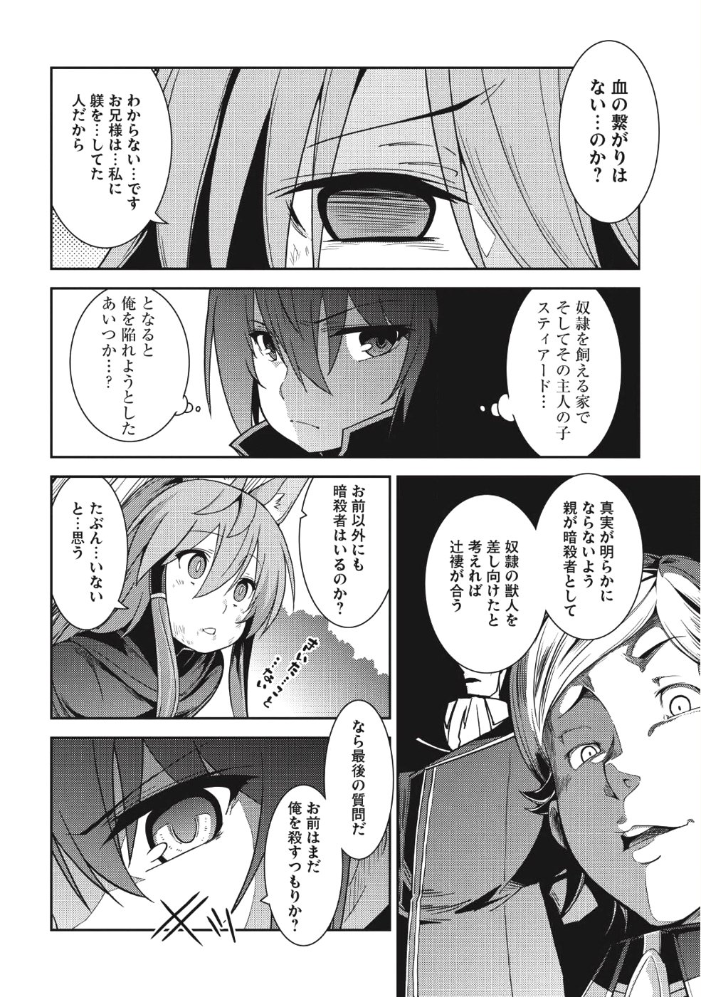 精霊幻想記 ～こんな世界で出会えた君に～ (みなづきふたご) 第16話 - Page 19