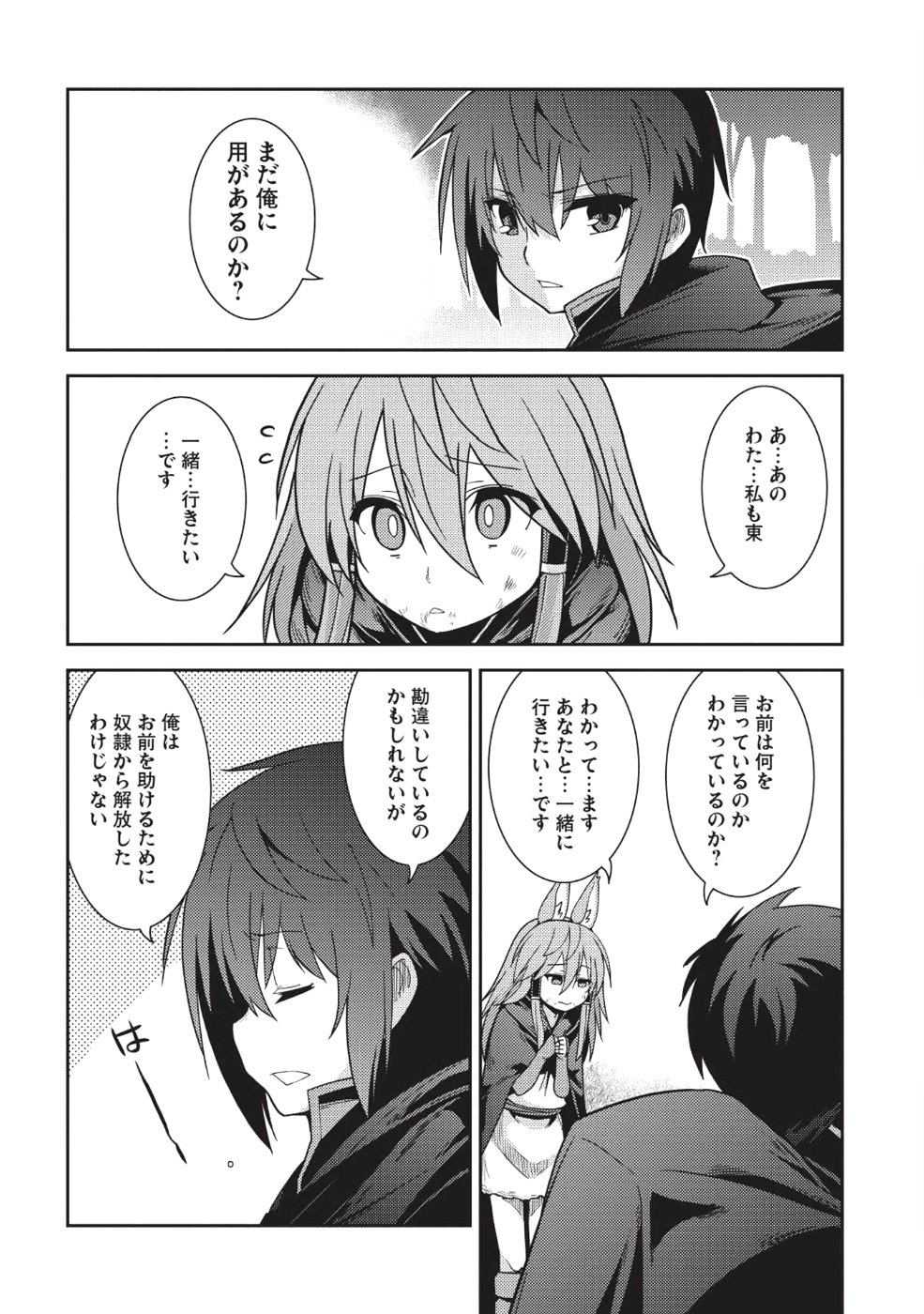 精霊幻想記 ～こんな世界で出会えた君に～ (みなづきふたご) 第16話 - Page 23