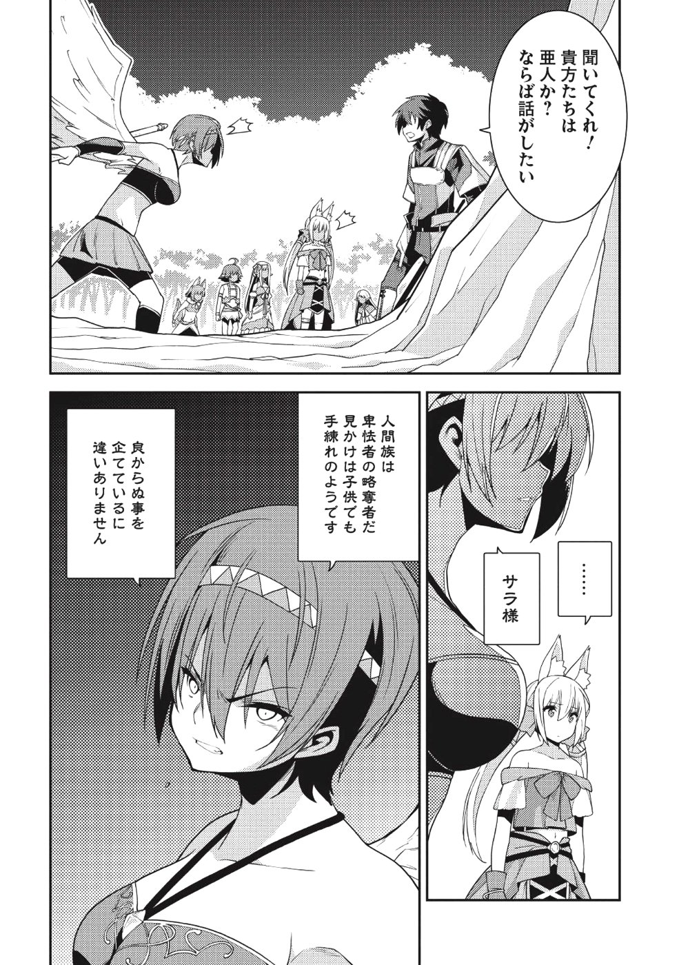 精霊幻想記 ～こんな世界で出会えた君に～ (みなづきふたご) 第18話 - Page 14