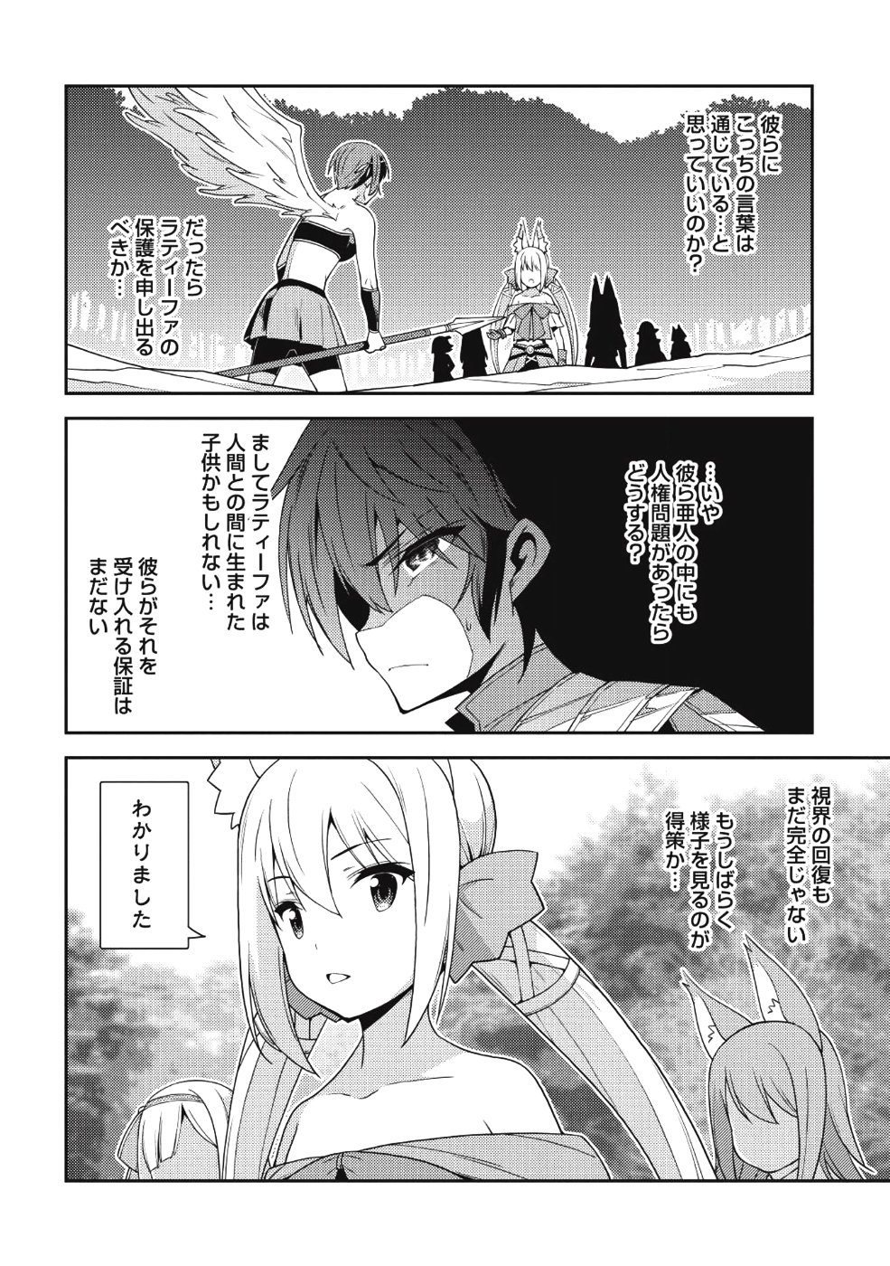 精霊幻想記 ～こんな世界で出会えた君に～ (みなづきふたご) 第18話 - Page 16