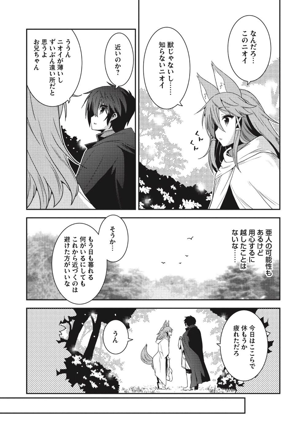 精霊幻想記 ～こんな世界で出会えた君に～ (みなづきふたご) 第18話 - Page 7