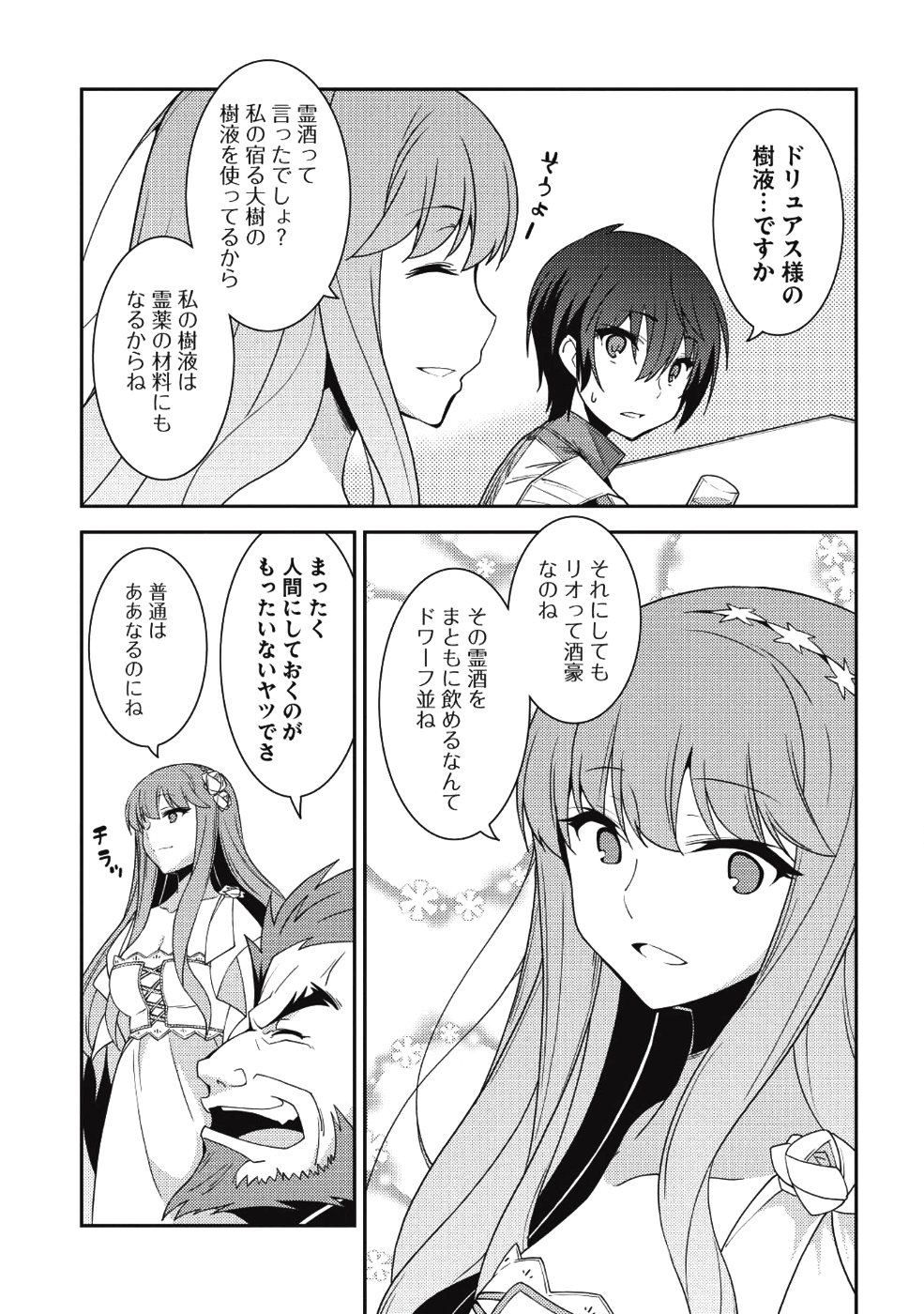 精霊幻想記 ～こんな世界で出会えた君に～ (みなづきふたご) - 第21話 - Page 10