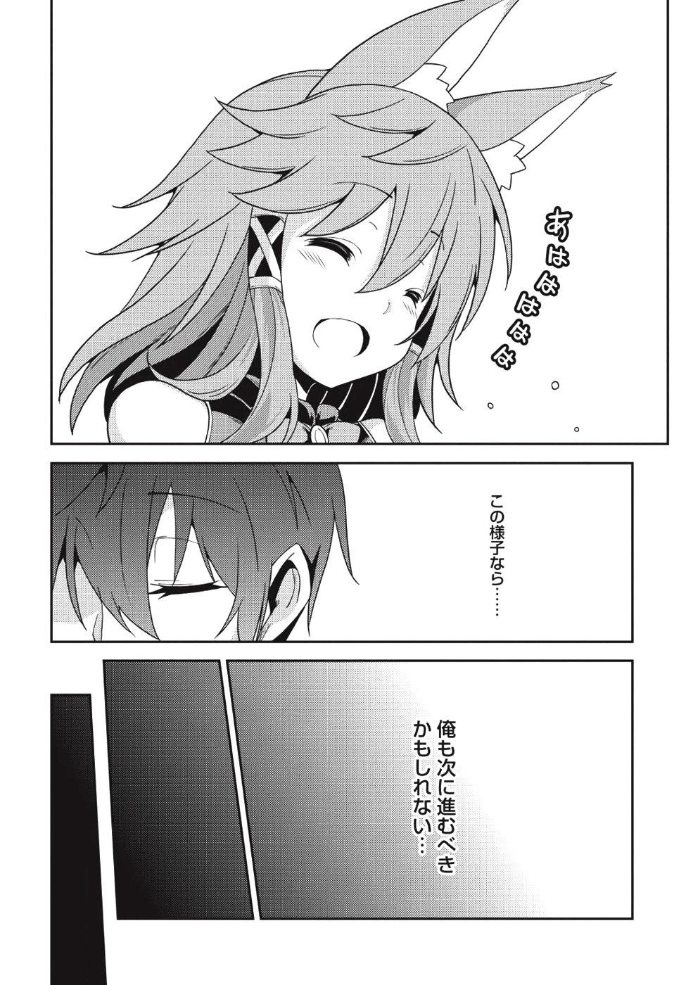 精霊幻想記 ～こんな世界で出会えた君に～ (みなづきふたご) 第21話 - Page 15