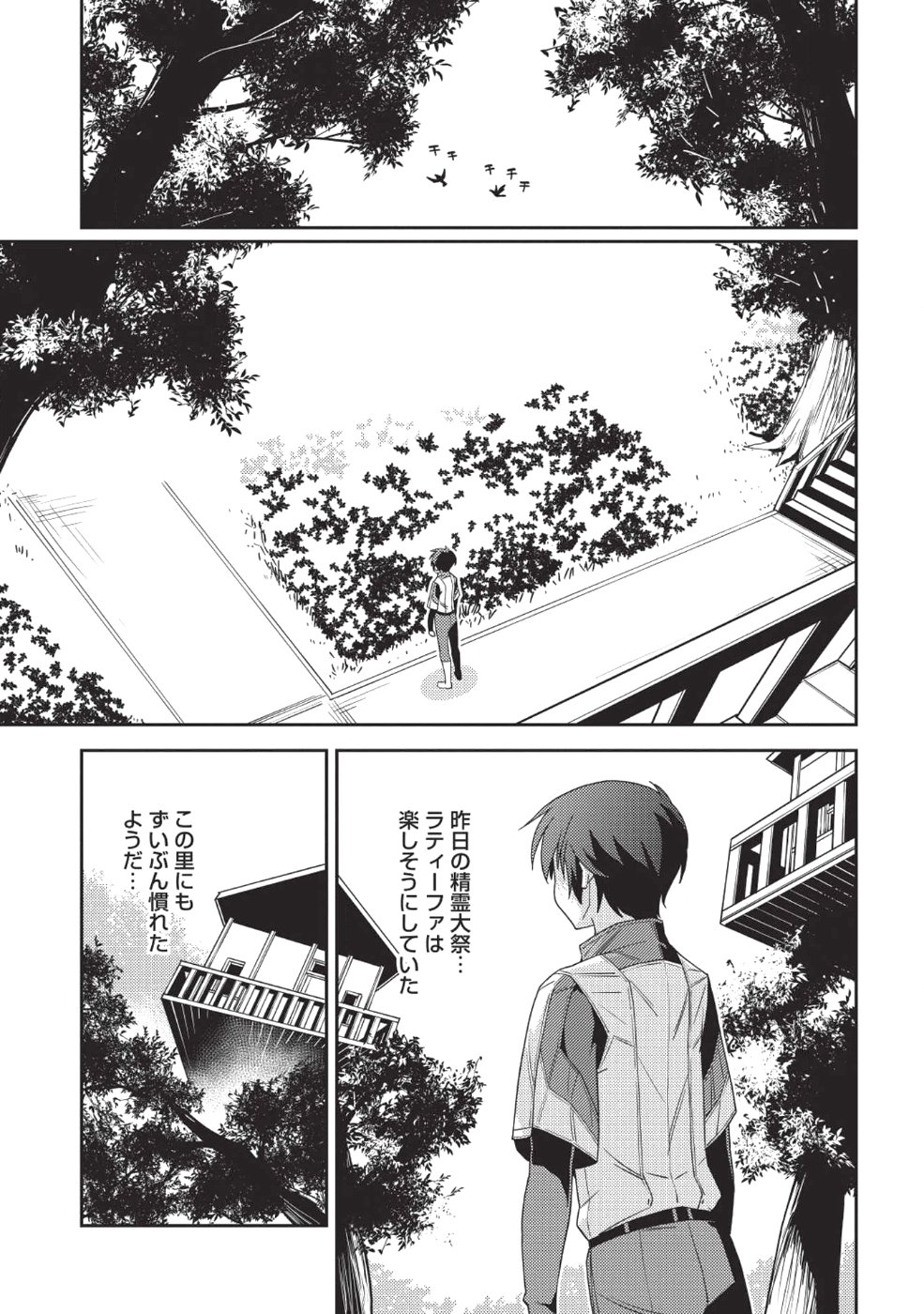 精霊幻想記 ～こんな世界で出会えた君に～ (みなづきふたご) 第21話 - Page 16