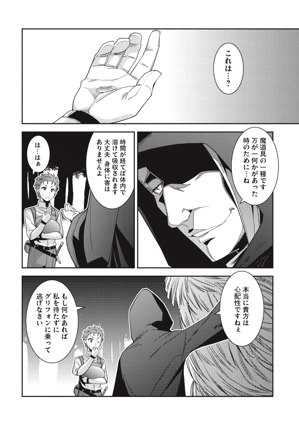 精霊幻想記 ～こんな世界で出会えた君に～ (みなづきふたご) 第21話 - Page 26