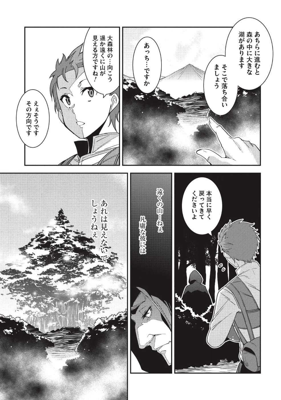 精霊幻想記 ～こんな世界で出会えた君に～ (みなづきふたご) - 第21話 - Page 27