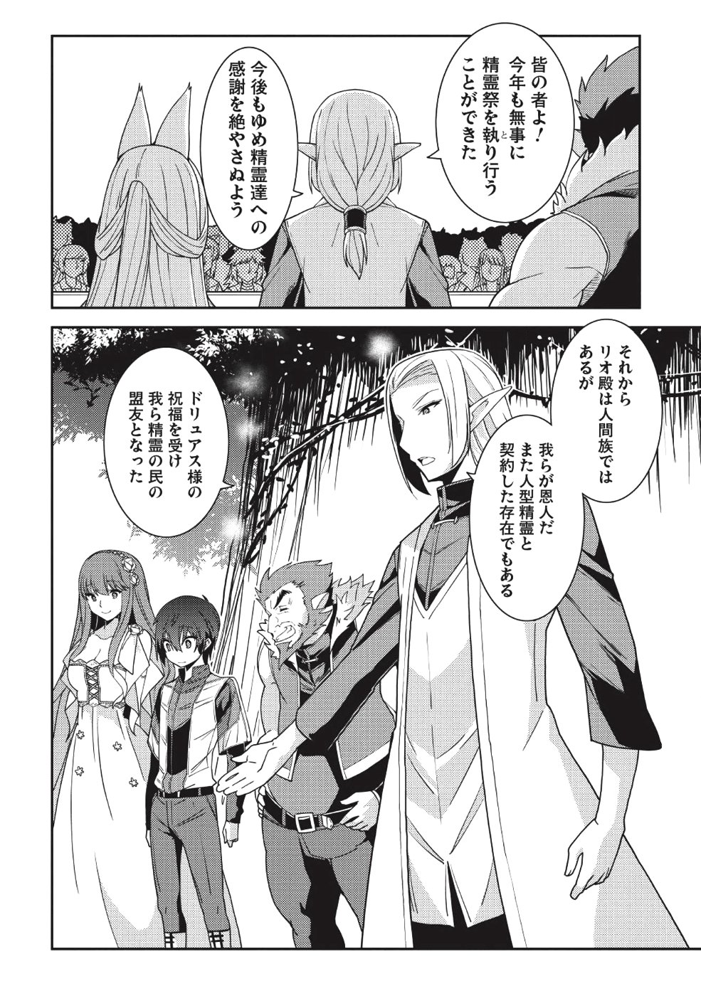 精霊幻想記 ～こんな世界で出会えた君に～ (みなづきふたご) 第21話 - Page 5