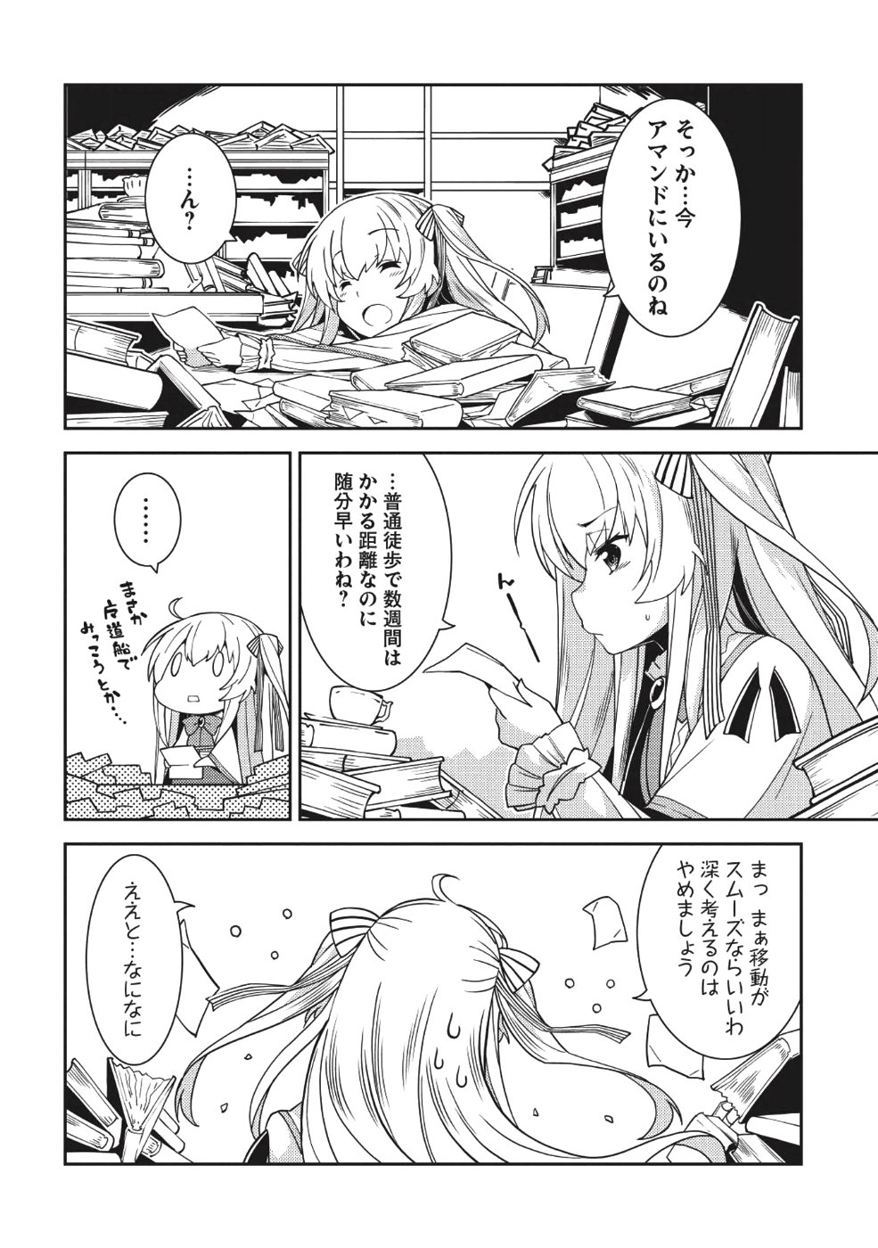 精霊幻想記 ～こんな世界で出会えた君に～ (みなづきふたご) 第17話 - Page 2