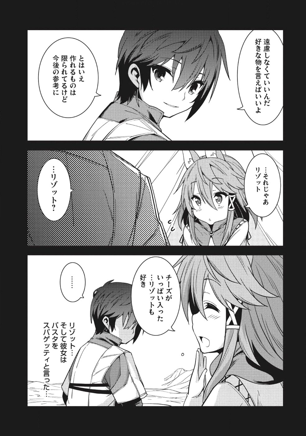 精霊幻想記 ～こんな世界で出会えた君に～ (みなづきふたご) 第17話 - Page 24