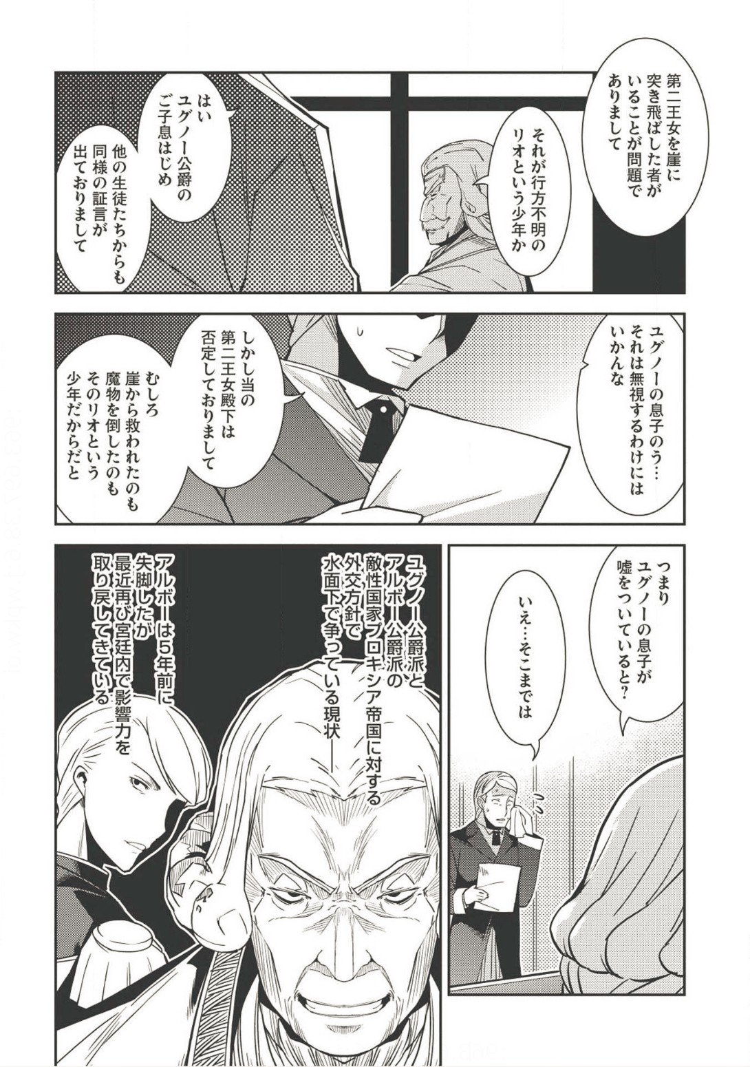 精霊幻想記 ～こんな世界で出会えた君に～ (みなづきふたご) 第12話 - Page 2