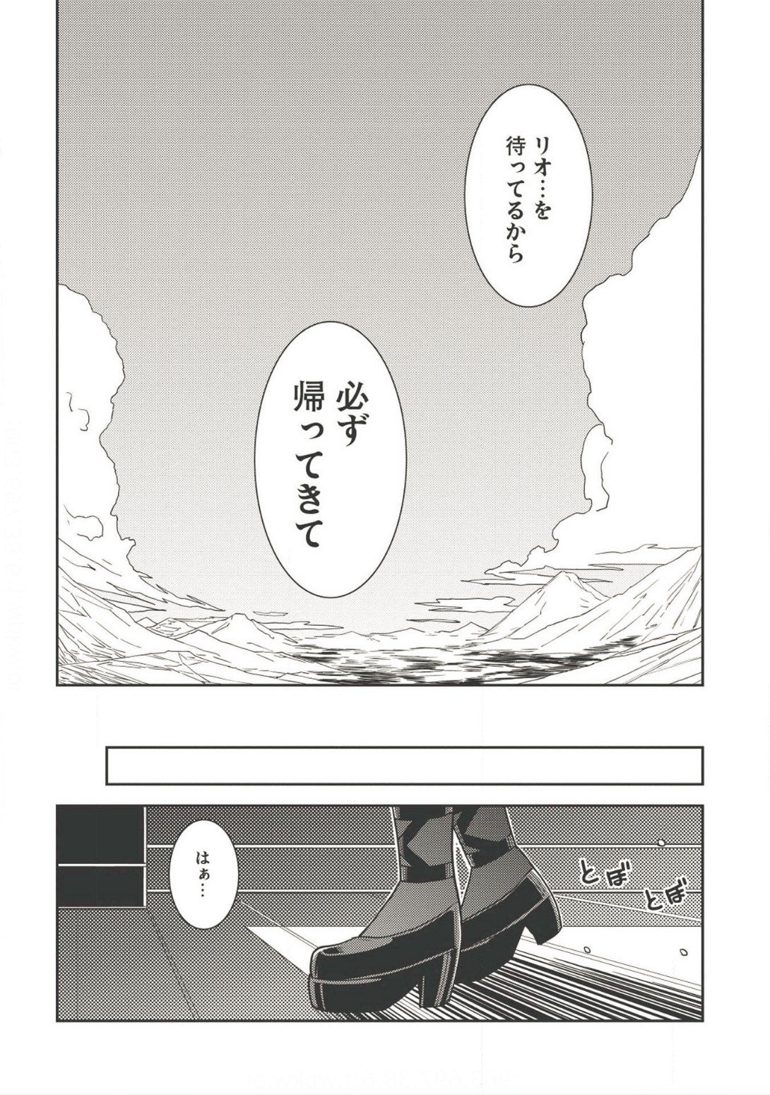 精霊幻想記 ～こんな世界で出会えた君に～ (みなづきふたご) 第12話 - Page 22