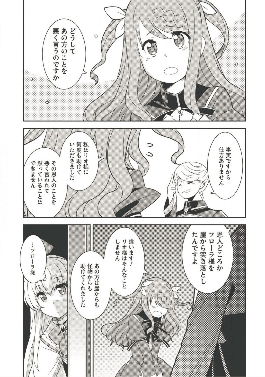 精霊幻想記 ～こんな世界で出会えた君に～ (みなづきふたご) - 第12話 - Page 25