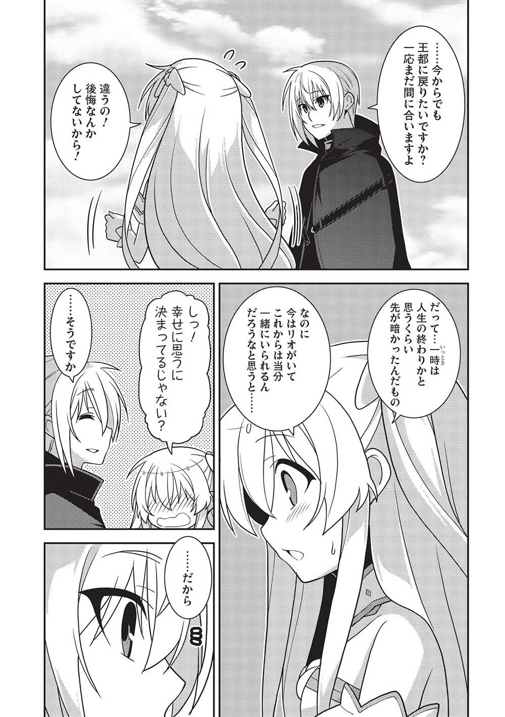 精霊幻想記 ～こんな世界で出会えた君に～ (みなづきふたご) 第51話 - Page 29