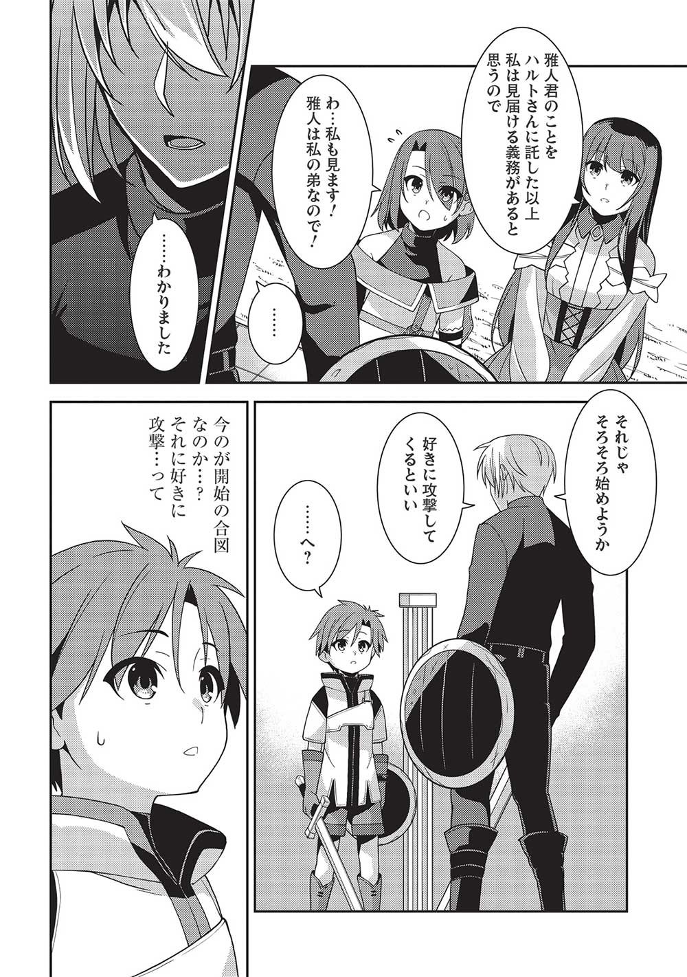 精霊幻想記 ～こんな世界で出会えた君に～ (みなづきふたご) 第43話 - Page 10