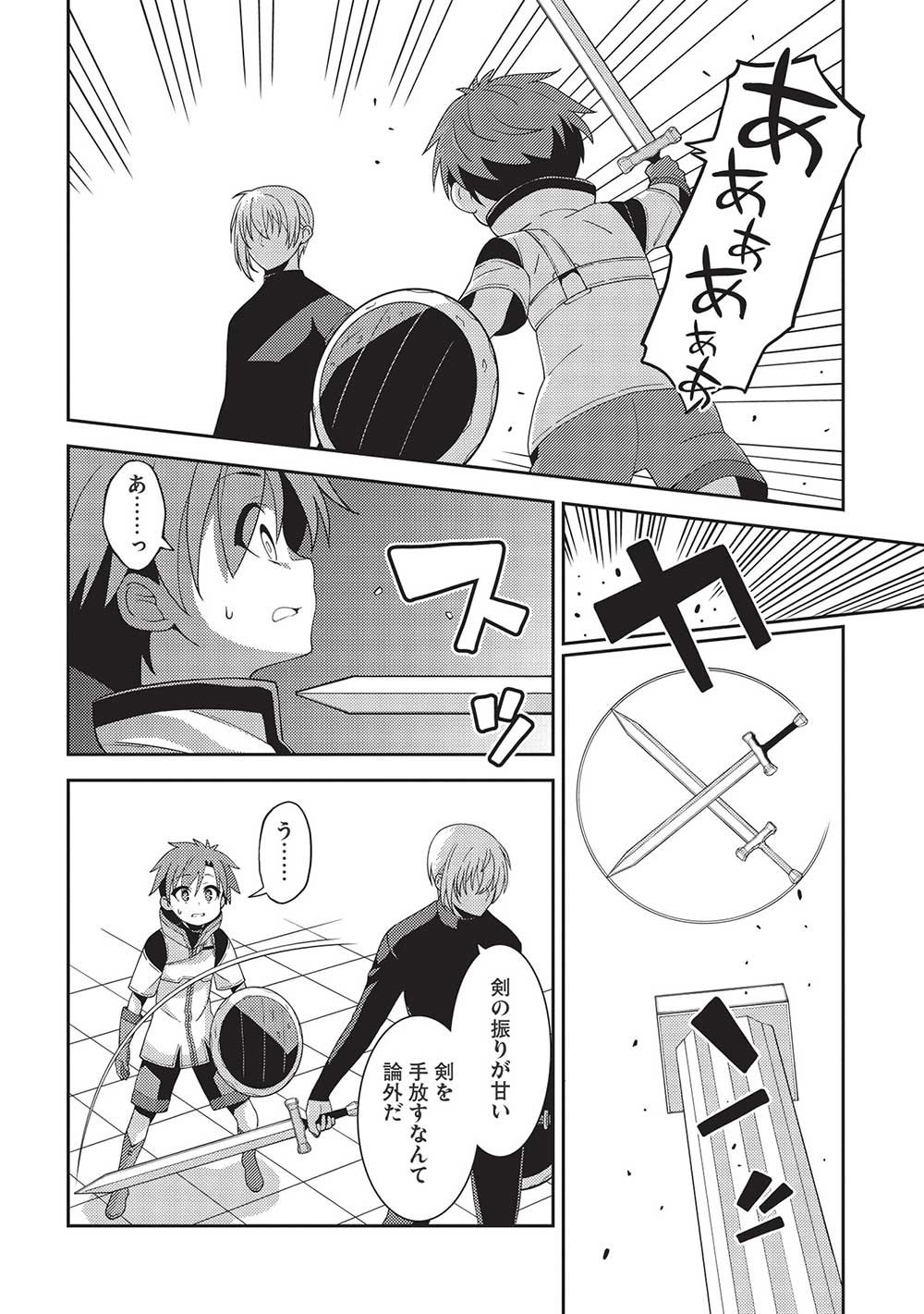 精霊幻想記 ～こんな世界で出会えた君に～ (みなづきふたご) - 第43話 - Page 12