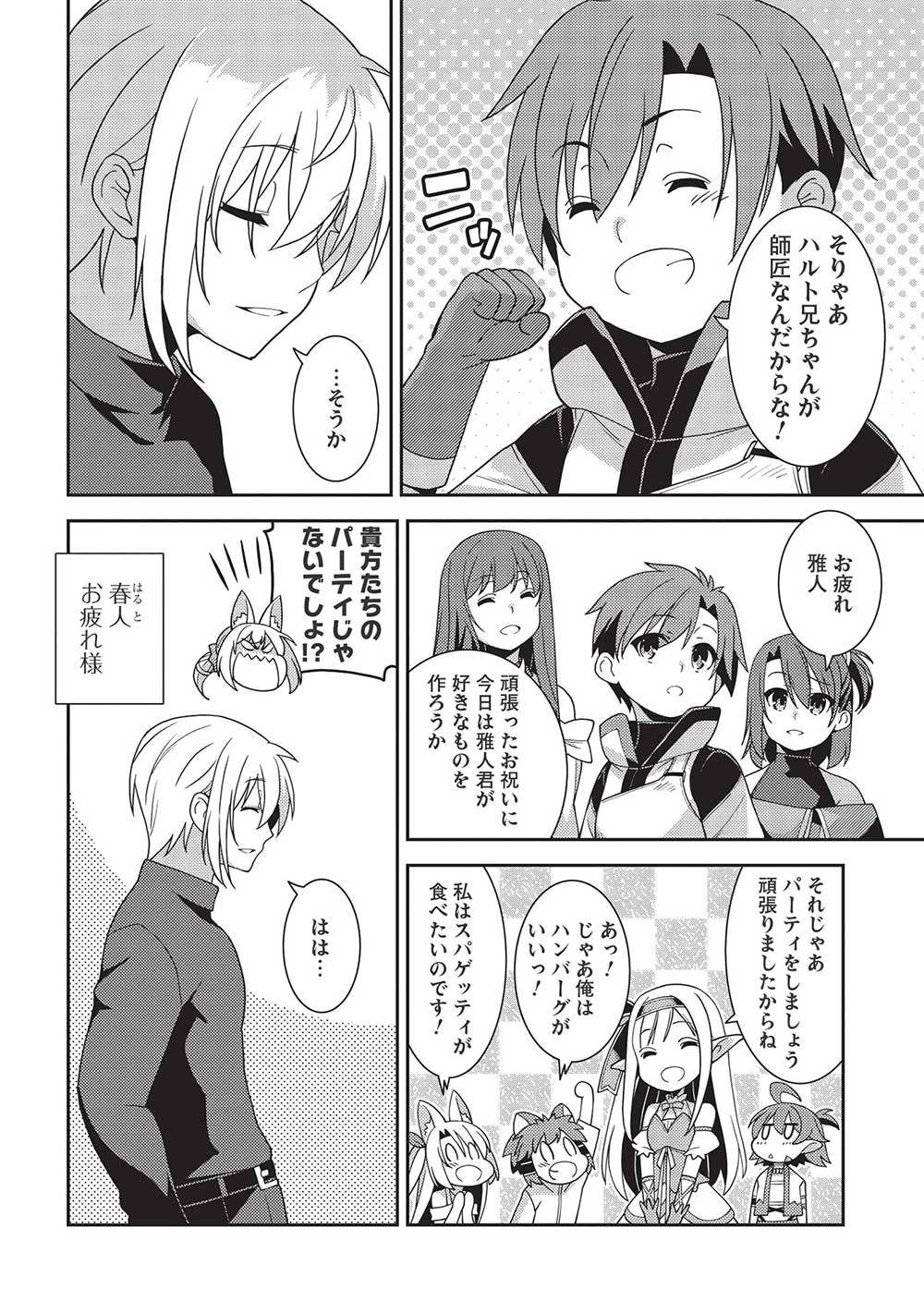 精霊幻想記 ～こんな世界で出会えた君に～ (みなづきふたご) - 第43話 - Page 20